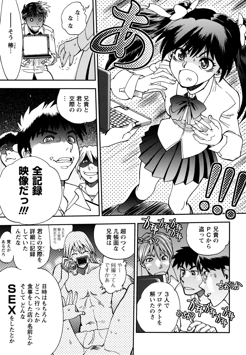 [やがみだい] エッチ愛JK [DL版]