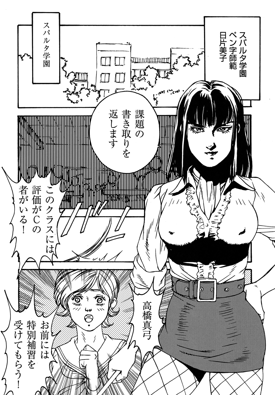 [立派堂 (よろず)] 仮面のお姉さんの逆襲 (けっこう仮面)