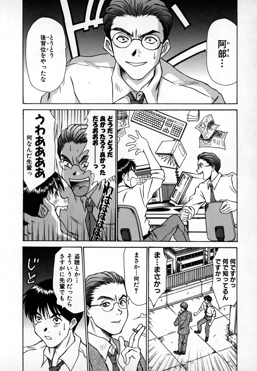 [さのたかよし] ぴったり!! 1
