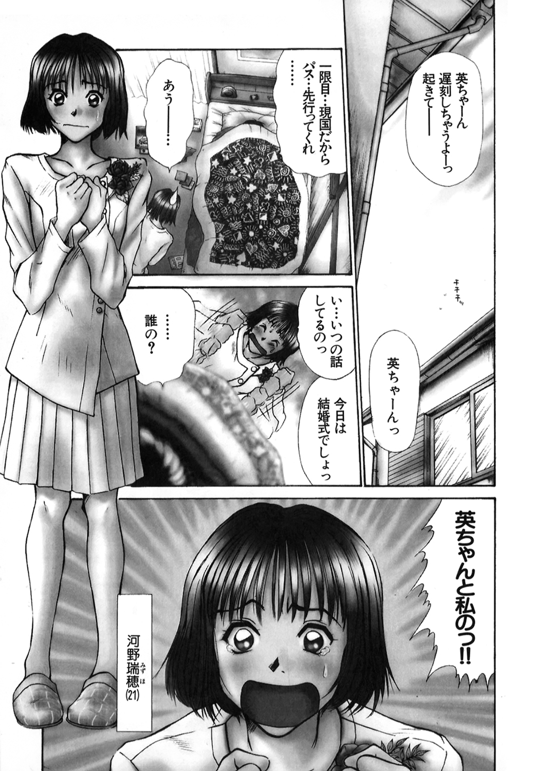 [さのたかよし] ぴったり!! 1