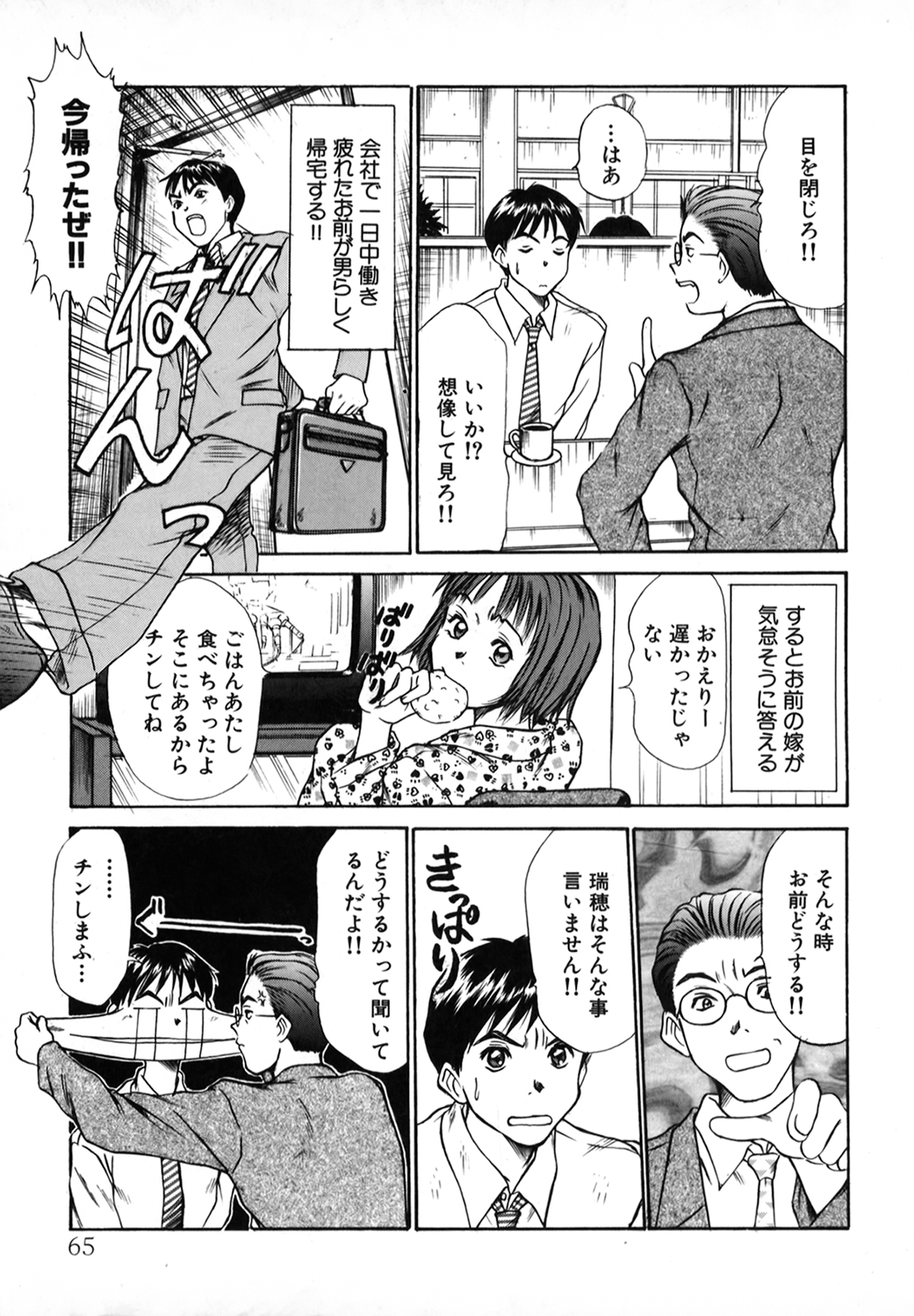 [さのたかよし] ぴったり!! 1
