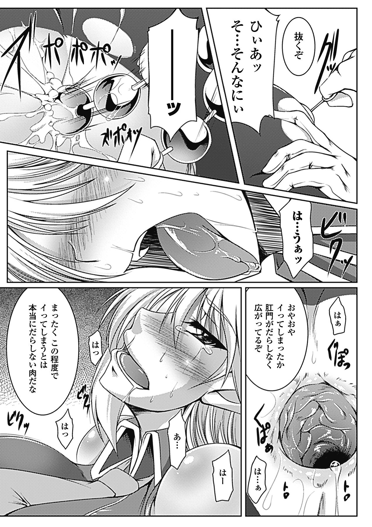 [寒天] 乳辱の戦姫 [DL版]