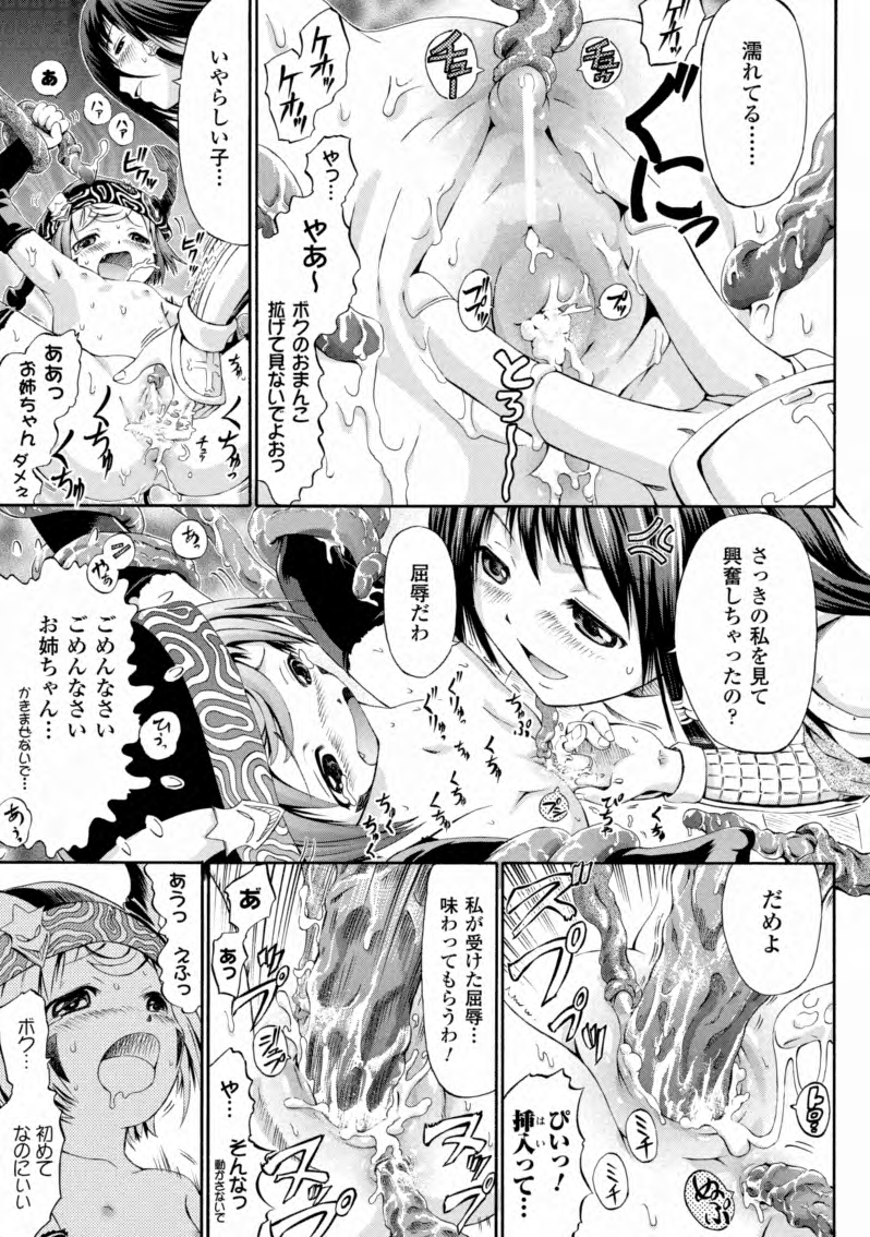 [ほりとも] テンタクルバージン [DL版]