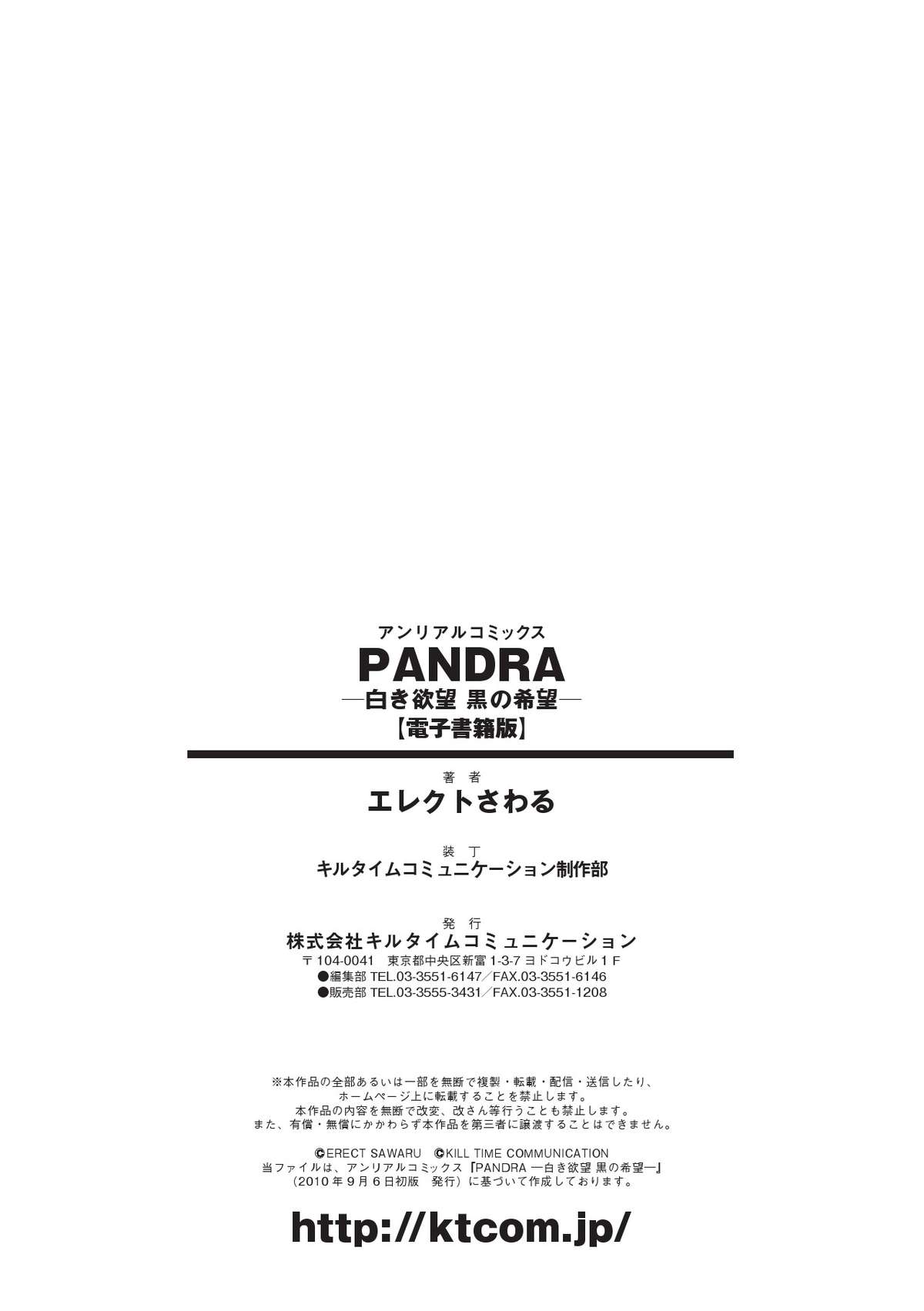 [エレクトさわる] PANDRA －白き欲望 黒の希望－ [DL版]