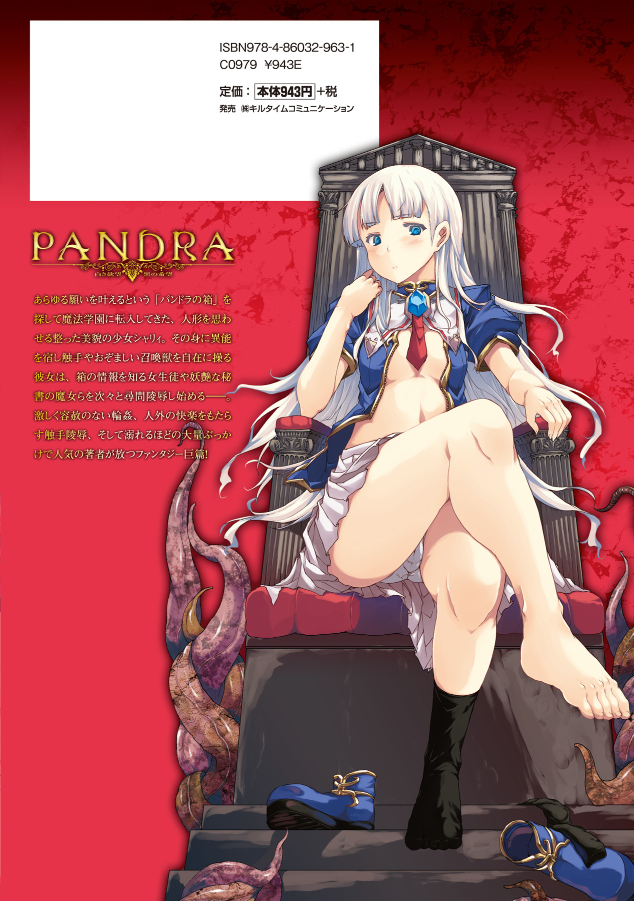 [エレクトさわる] PANDRA －白き欲望 黒の希望－ [DL版]