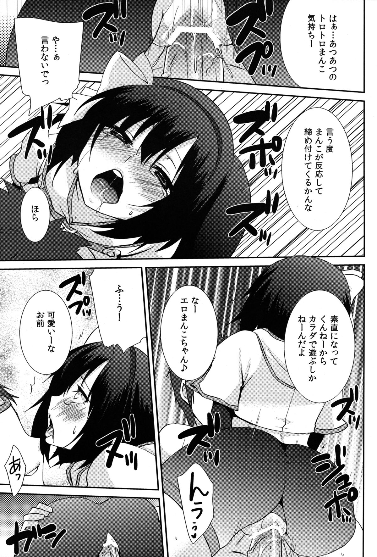 (C82) [峠桜屋 (Yukian)] ココモビーチでチンピラに。 (ラグナロクオンライン)