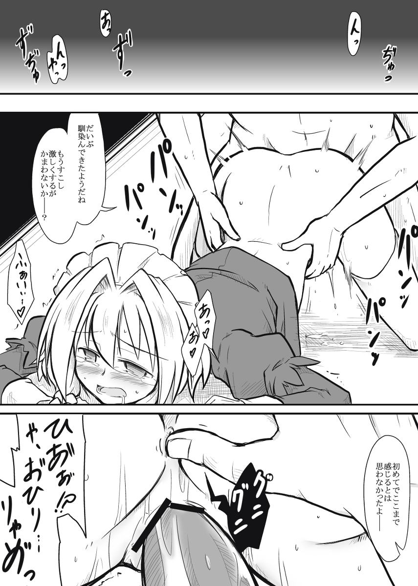 [futa] メイド×店主 (東方Project)