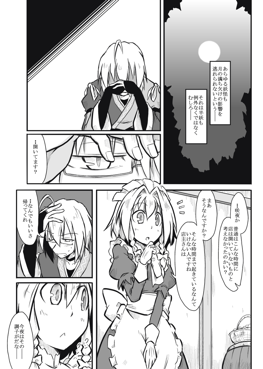 [futa] メイド×店主 (東方Project)