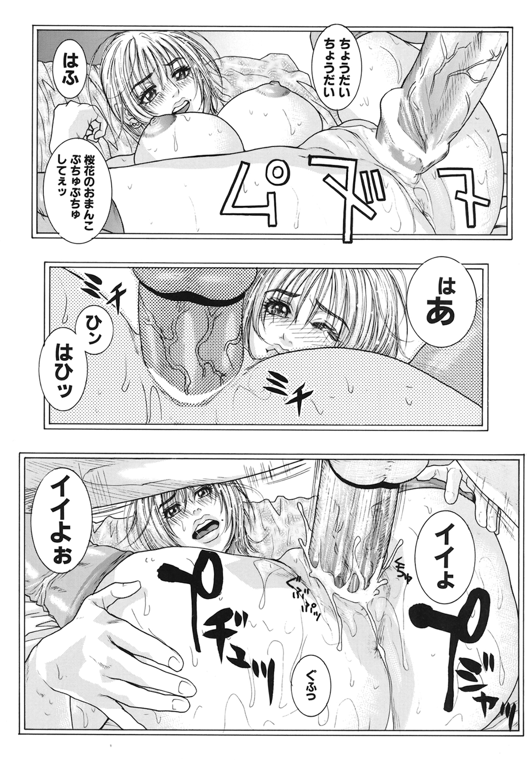 [琴吹かづき] 凌虐の花実 Episode2