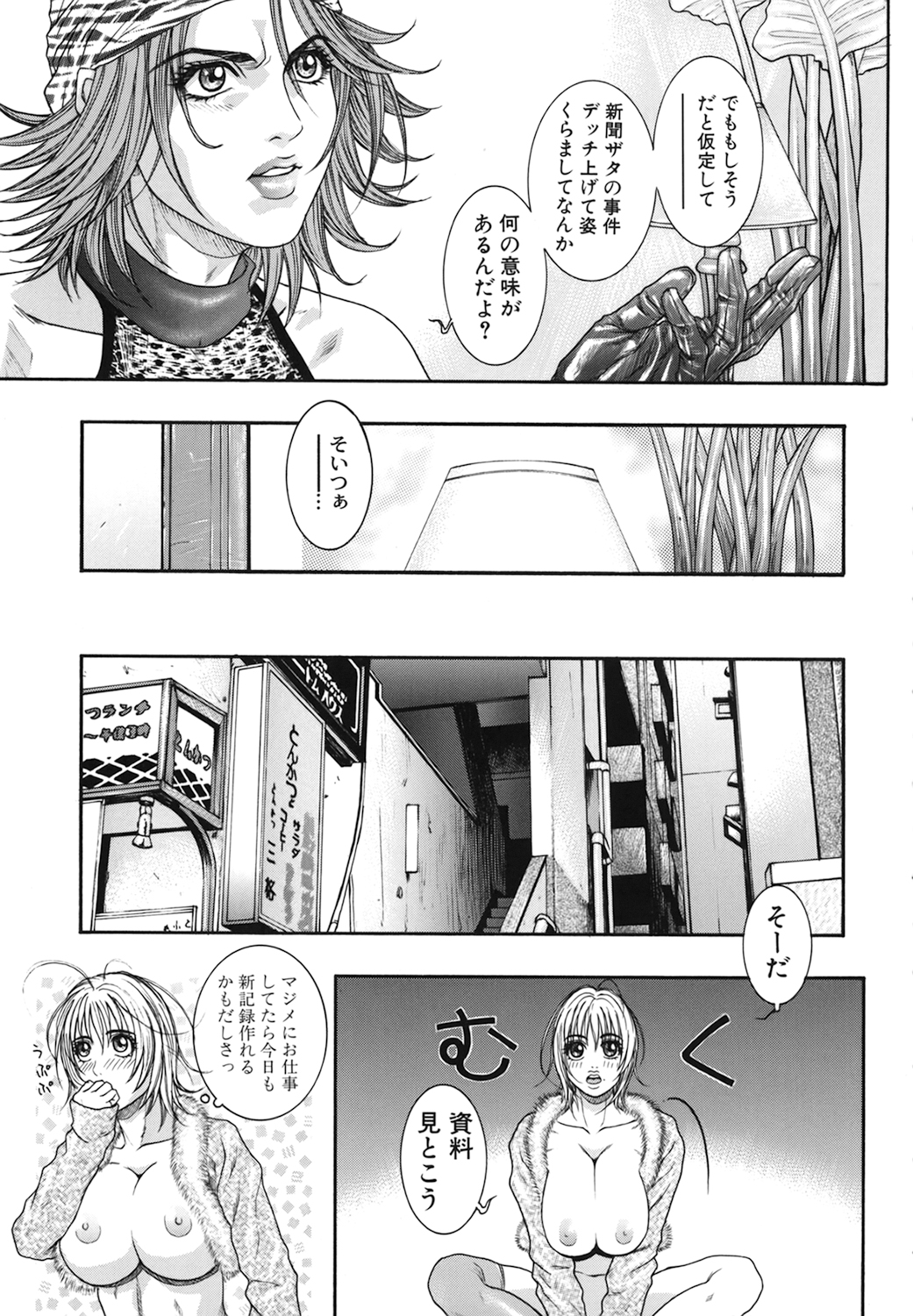 [琴吹かづき] 凌虐の花実 Episode2