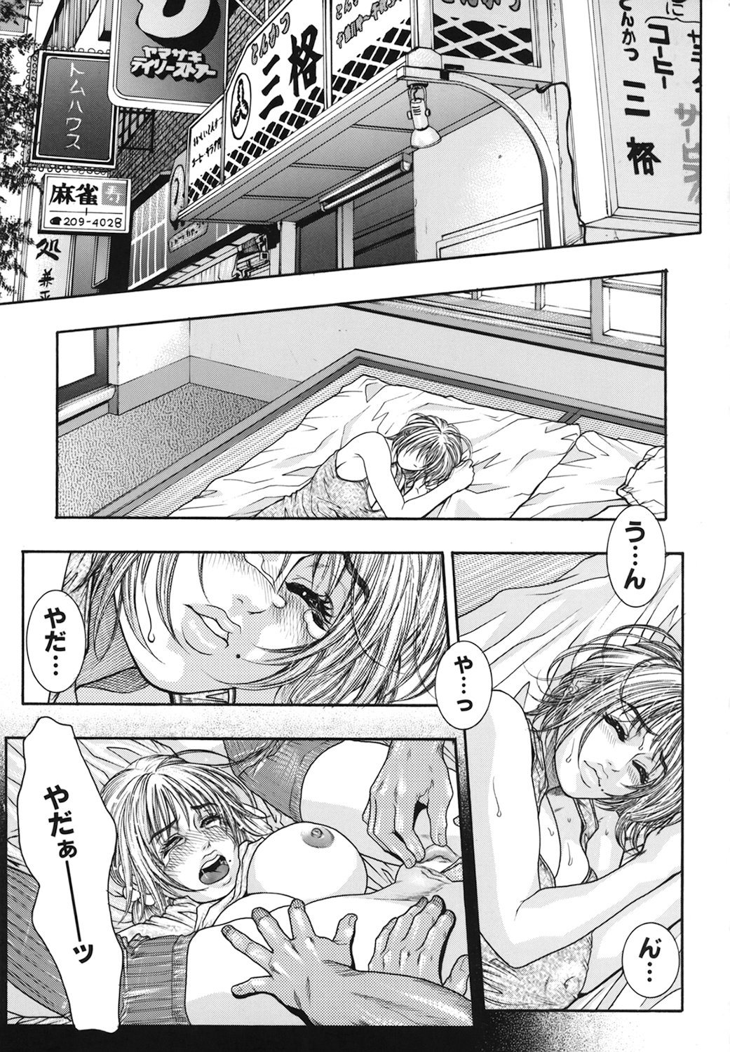 [琴吹かづき] 凌虐の花実 Episode2