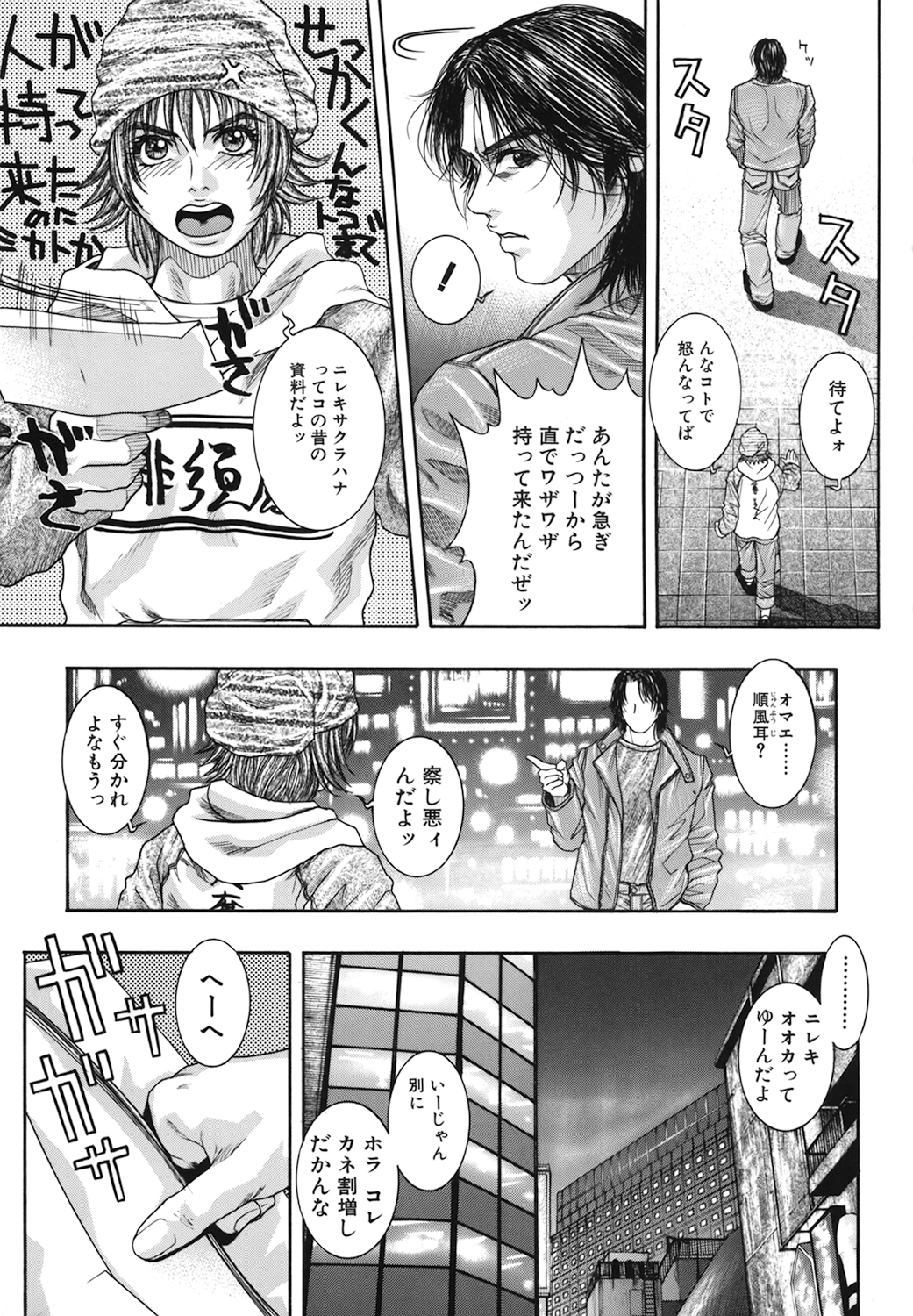 [琴吹かづき] 凌虐の花実 Episode2