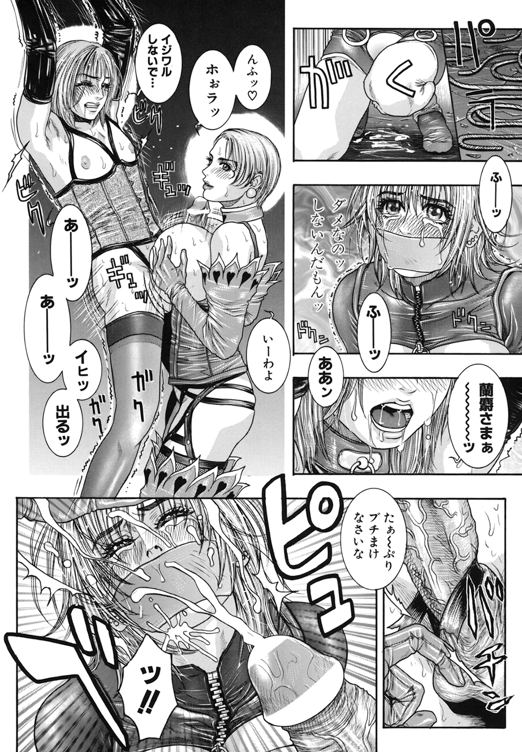 [琴吹かづき] 凌虐の花実 Episode2