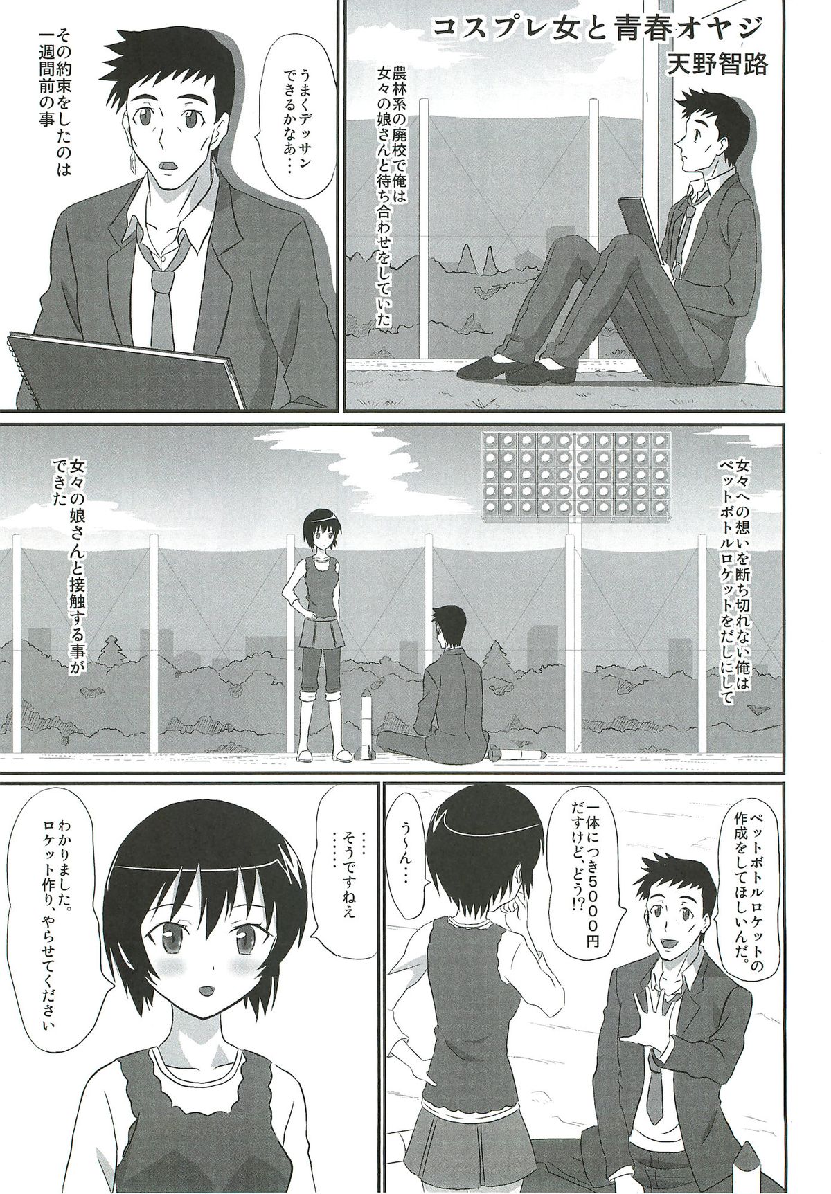 (C81) [まじぱん！ (tyuda, 天野智路)] 電波女 (電波女と青春男)