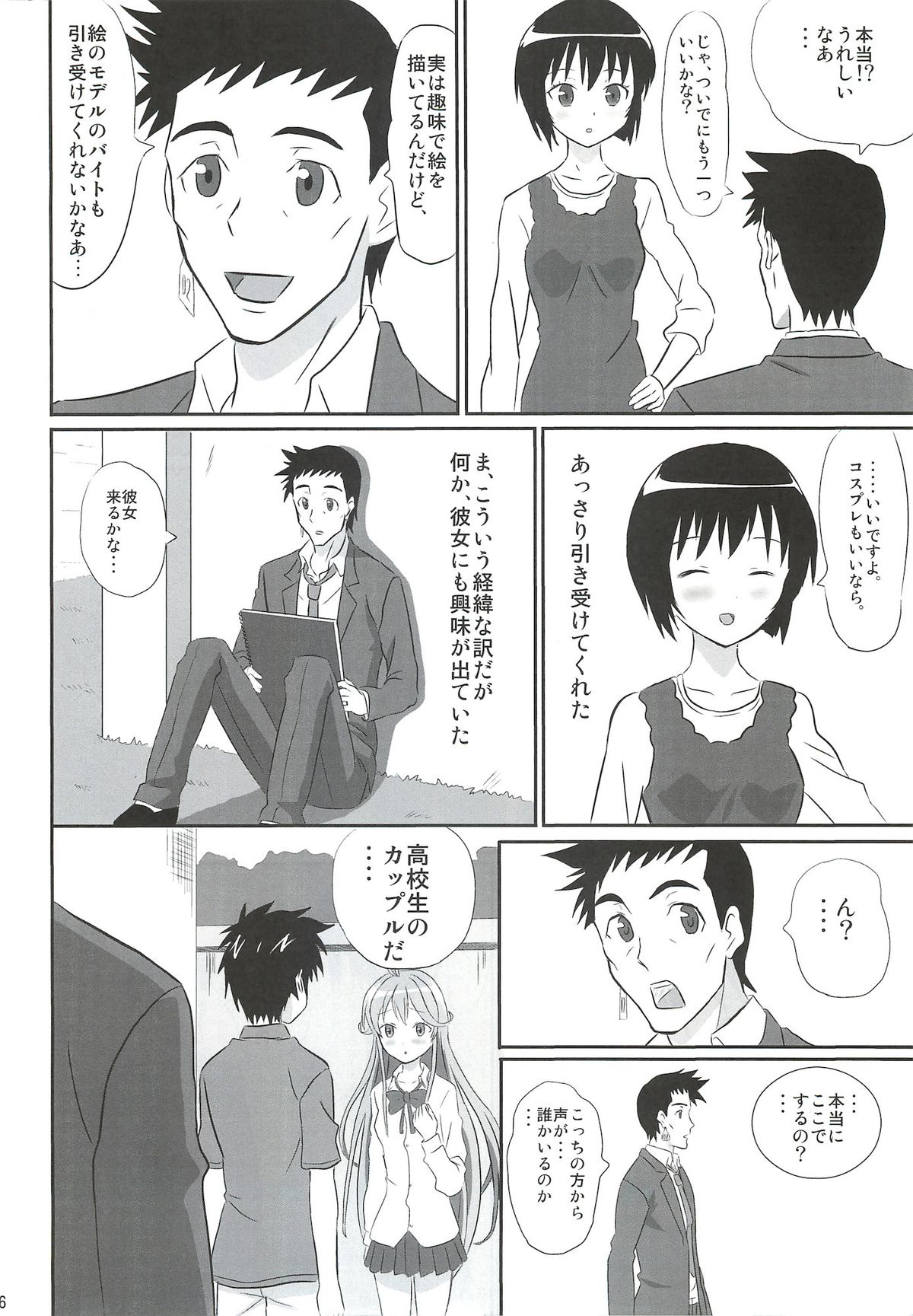 (C81) [まじぱん！ (tyuda, 天野智路)] 電波女 (電波女と青春男)
