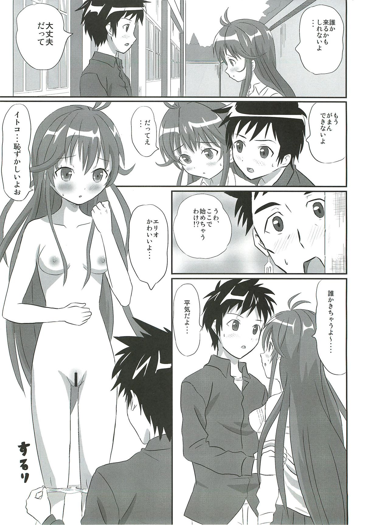 (C81) [まじぱん！ (tyuda, 天野智路)] 電波女 (電波女と青春男)