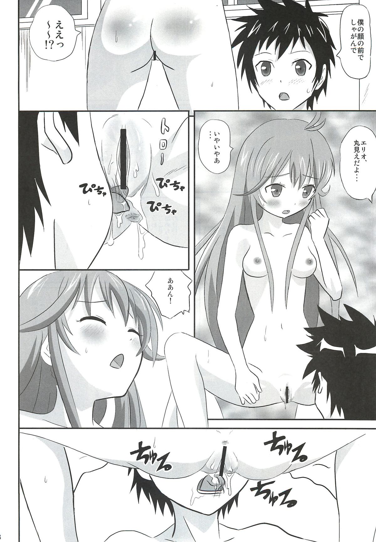 (C81) [まじぱん！ (tyuda, 天野智路)] 電波女 (電波女と青春男)