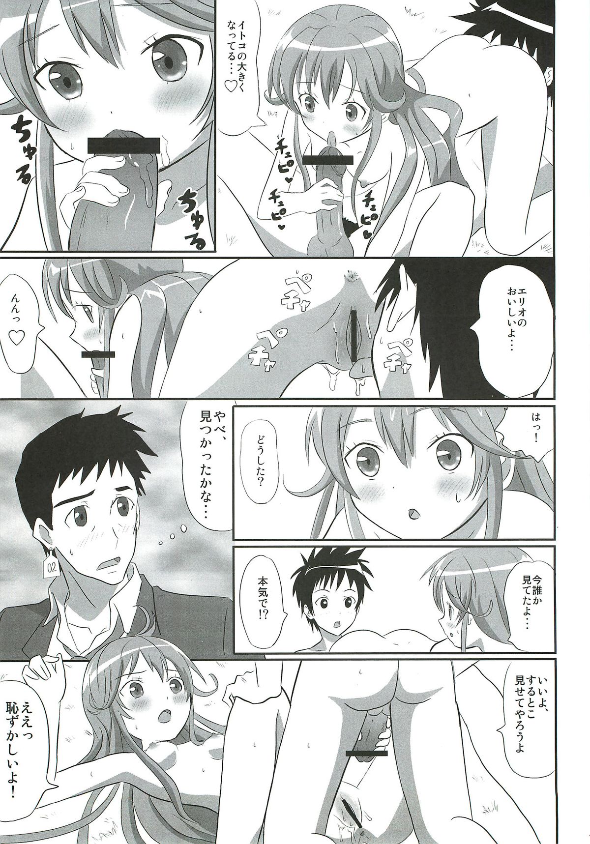 (C81) [まじぱん！ (tyuda, 天野智路)] 電波女 (電波女と青春男)