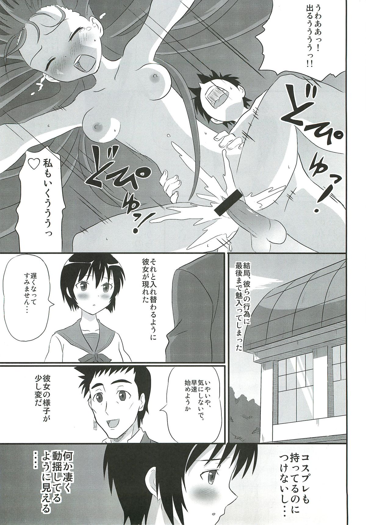 (C81) [まじぱん！ (tyuda, 天野智路)] 電波女 (電波女と青春男)
