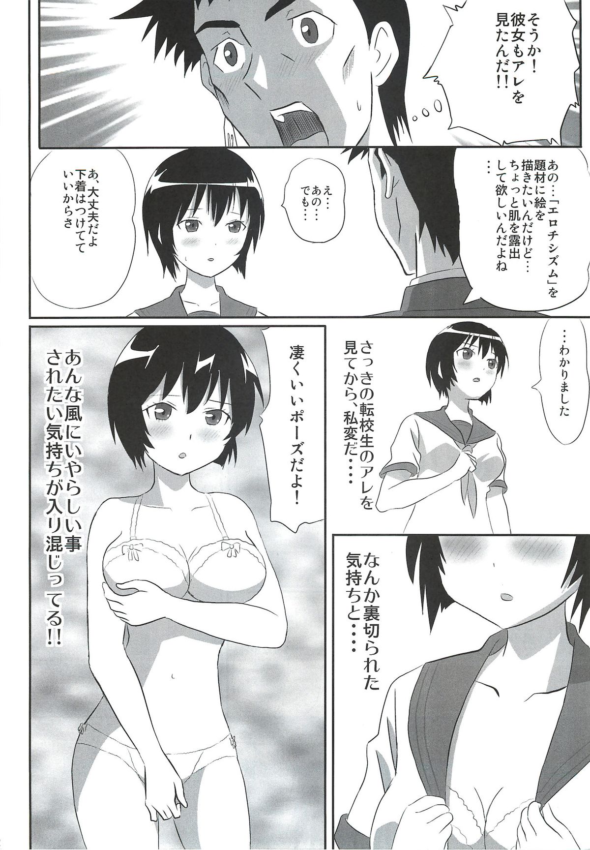 (C81) [まじぱん！ (tyuda, 天野智路)] 電波女 (電波女と青春男)