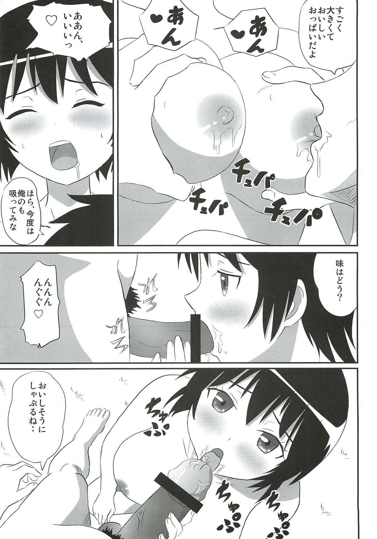 (C81) [まじぱん！ (tyuda, 天野智路)] 電波女 (電波女と青春男)