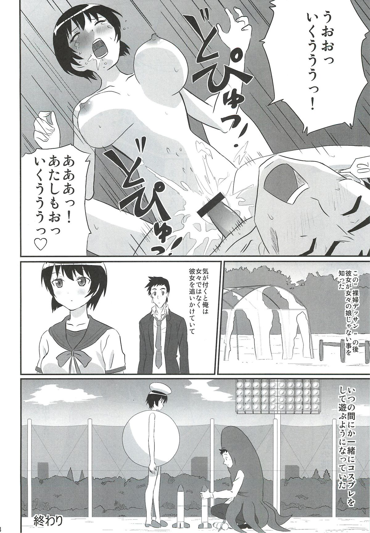 (C81) [まじぱん！ (tyuda, 天野智路)] 電波女 (電波女と青春男)