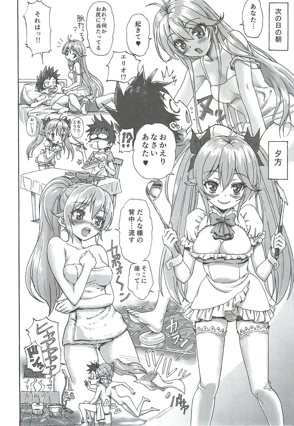 (C81) [まじぱん！ (tyuda, 天野智路)] 電波女 (電波女と青春男)