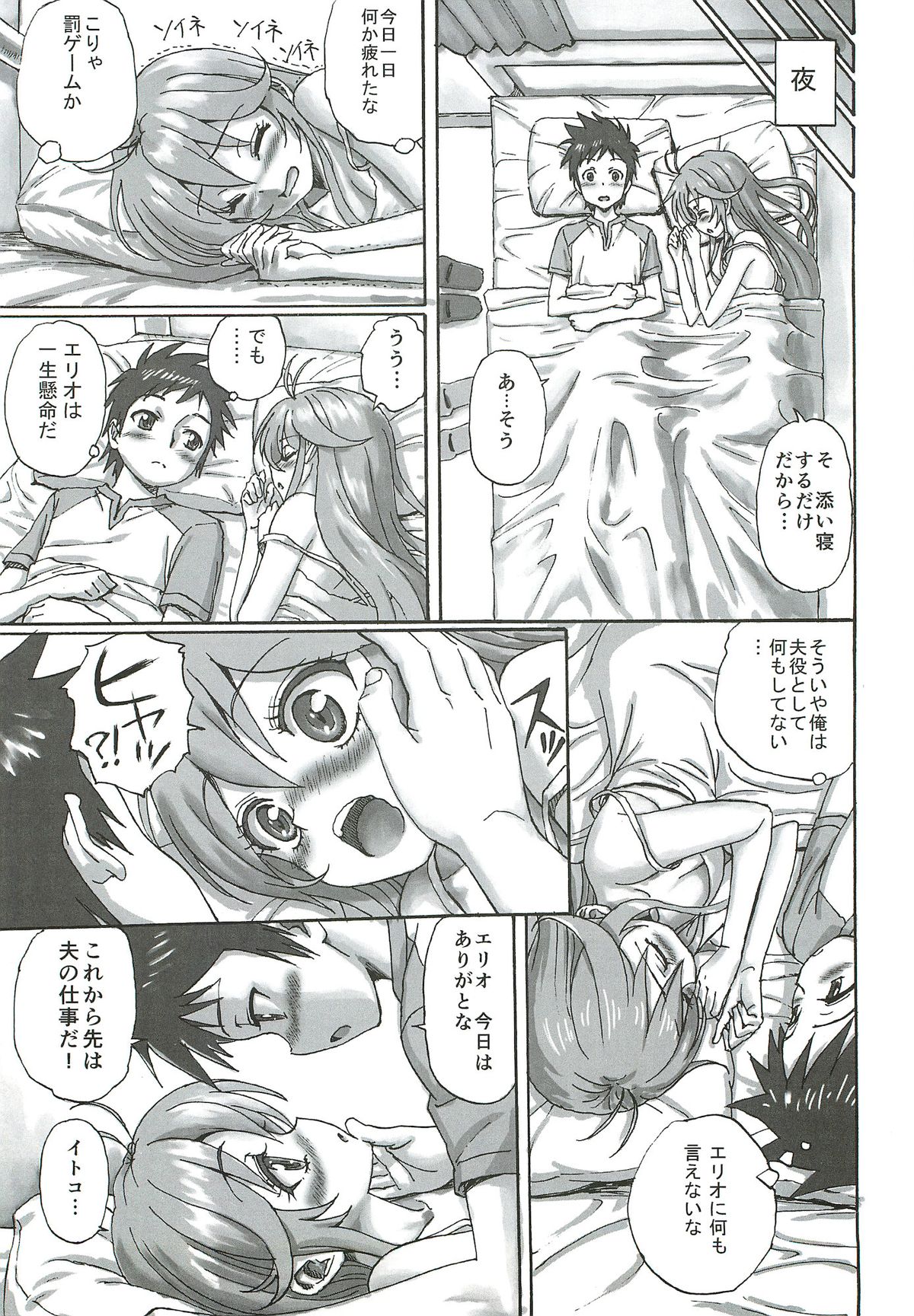 (C81) [まじぱん！ (tyuda, 天野智路)] 電波女 (電波女と青春男)
