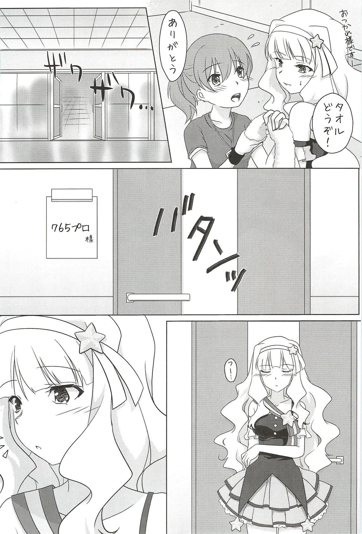 (C82) [八房工房 (八房一)] あなたに目覚めた王女様 (アイドルマスター)