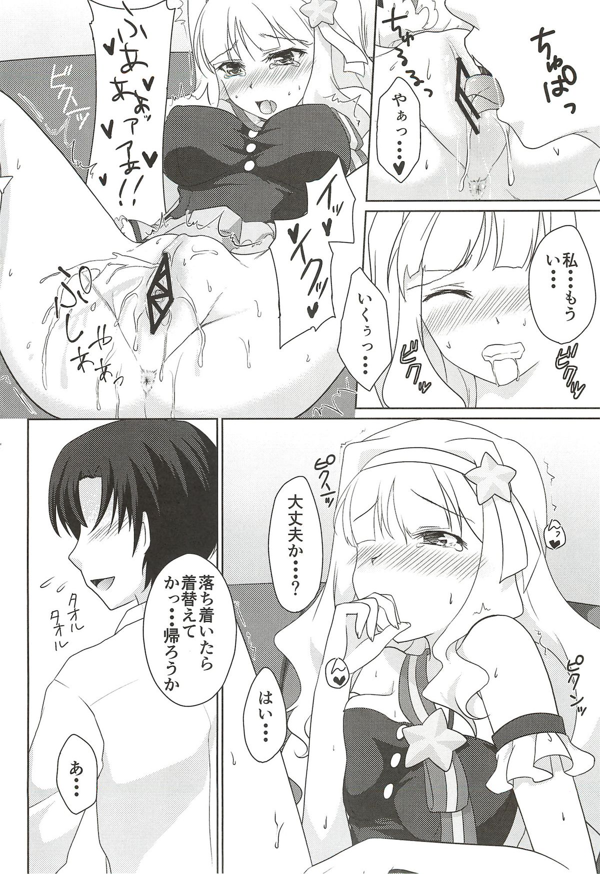 (C82) [八房工房 (八房一)] あなたに目覚めた王女様 (アイドルマスター)