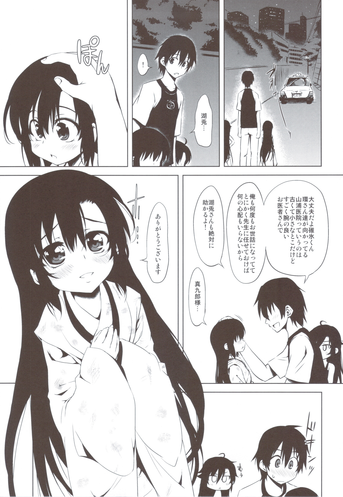 (C82) [珍譜堂 (まるい)] 紅紫氷 (紅)