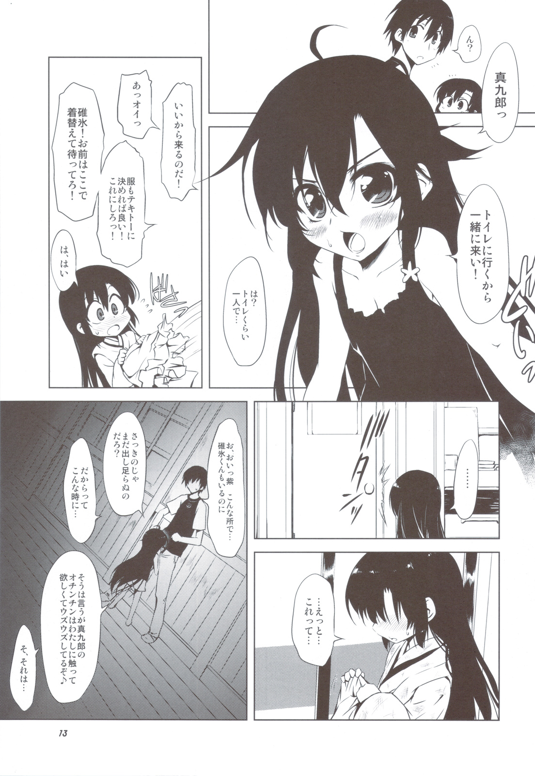 (C82) [珍譜堂 (まるい)] 紅紫氷 (紅)