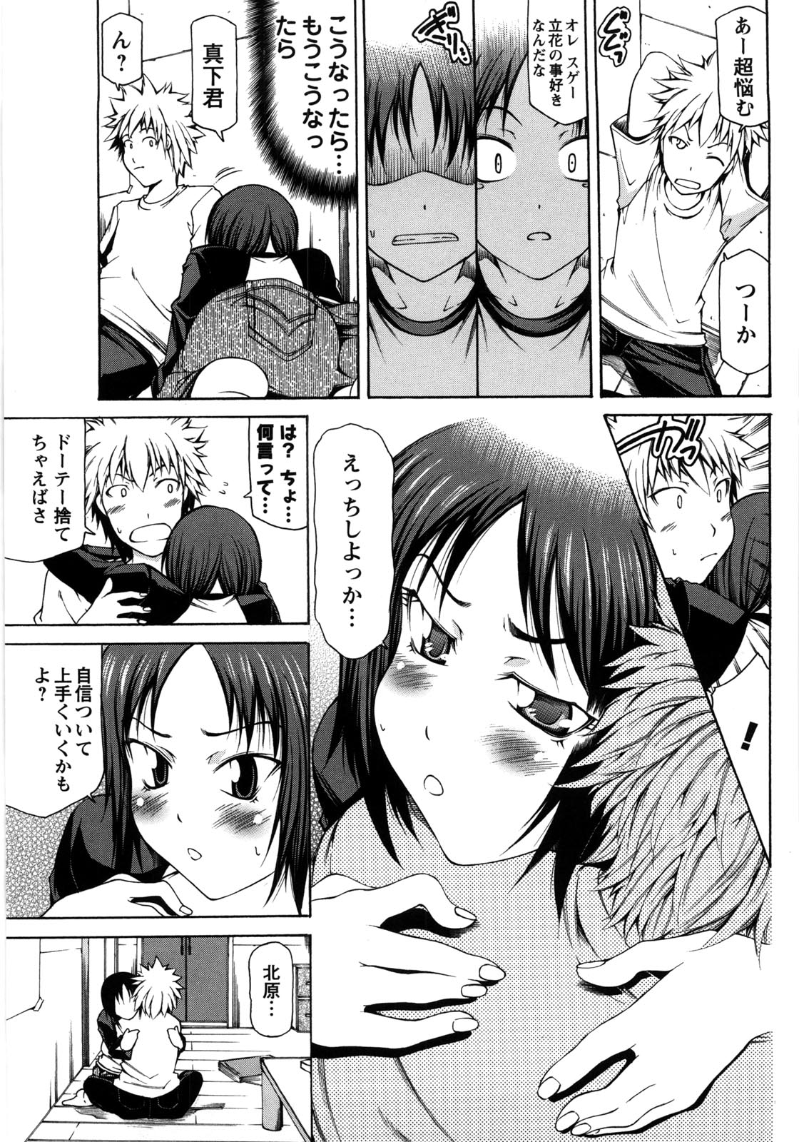 [工藤洋] 乳クリまん汁