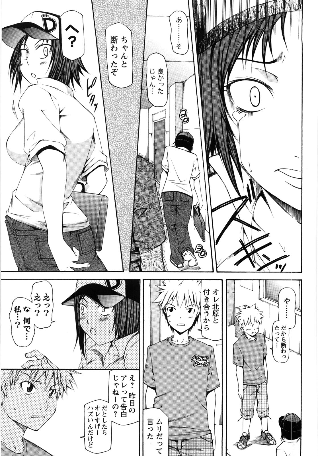 [工藤洋] 乳クリまん汁