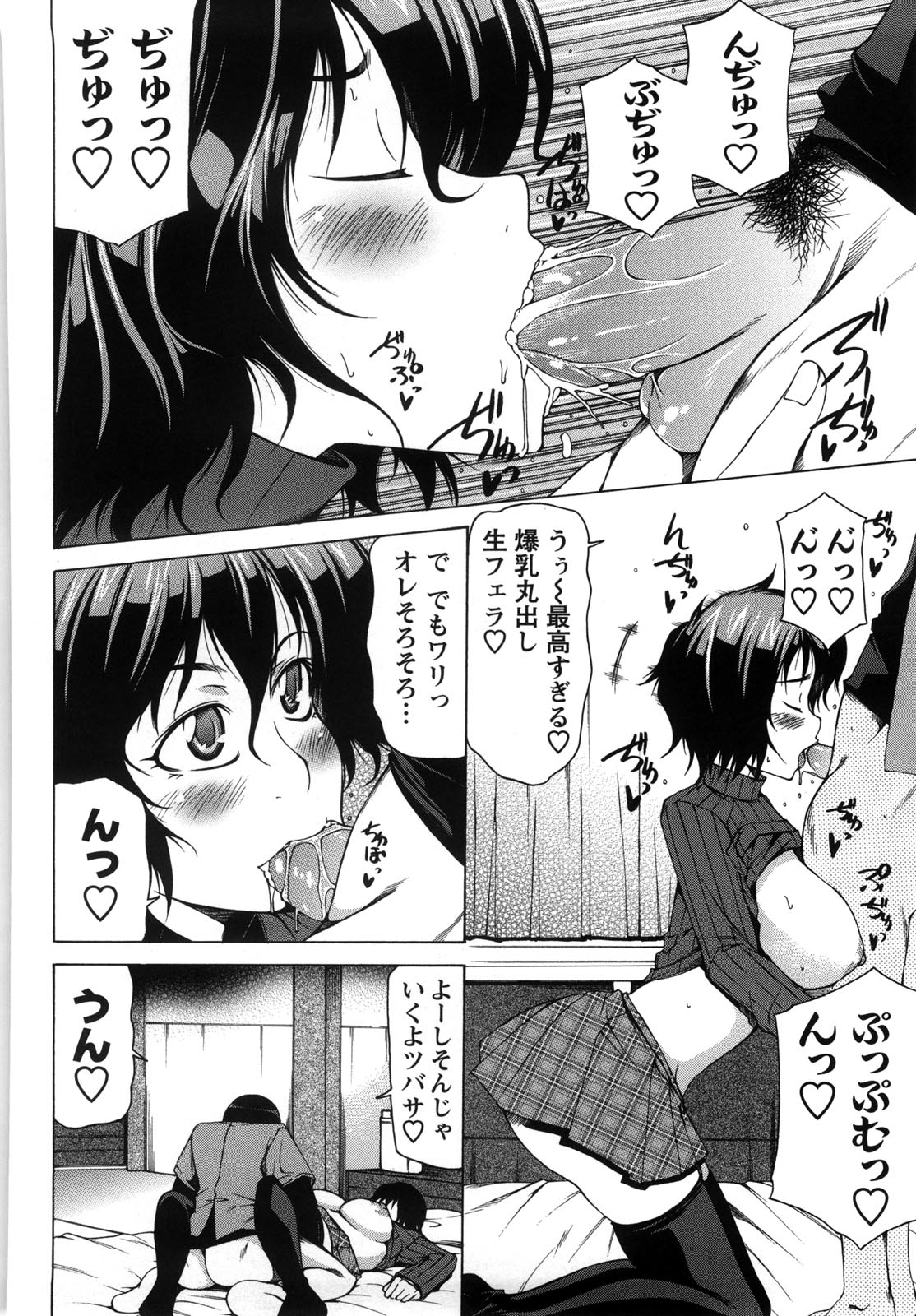 [工藤洋] 乳クリまん汁