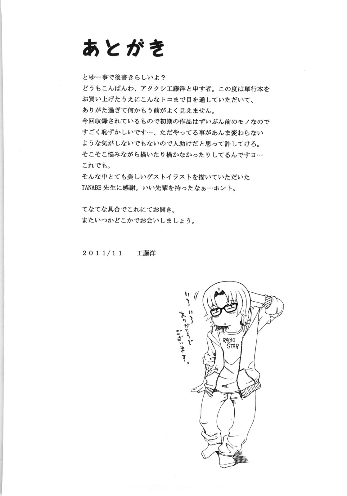 [工藤洋] 乳クリまん汁