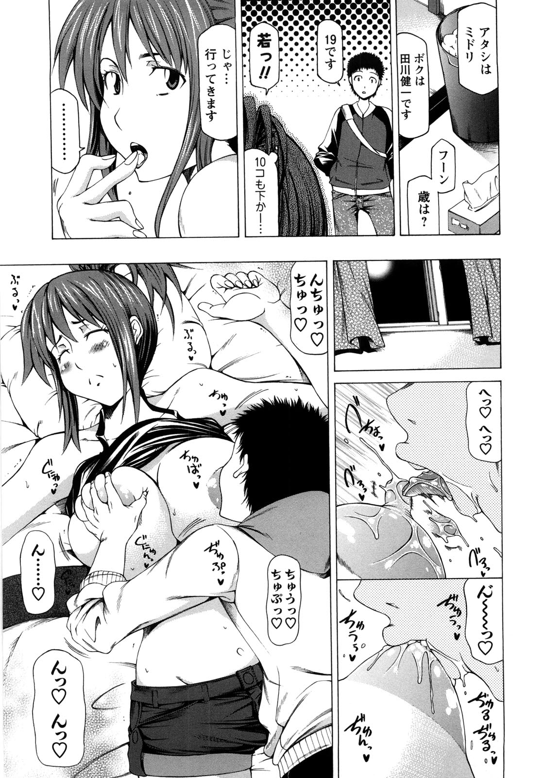 [工藤洋] 乳クリまん汁