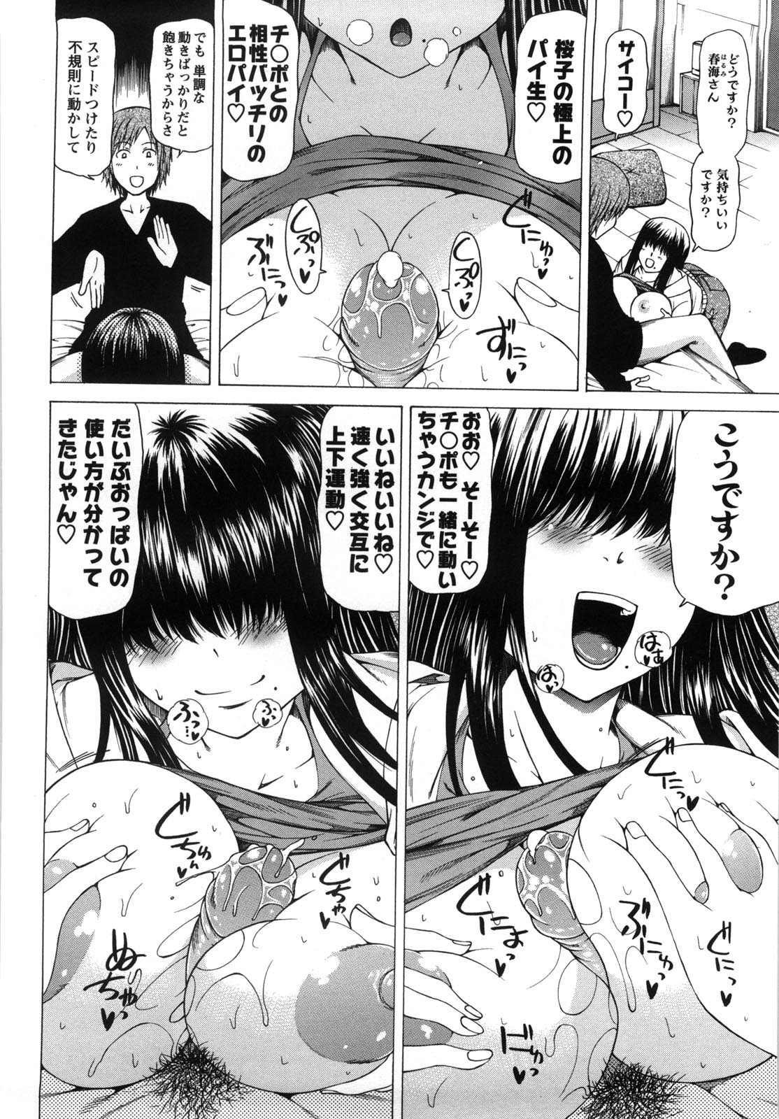 [工藤洋] 乳クリまん汁