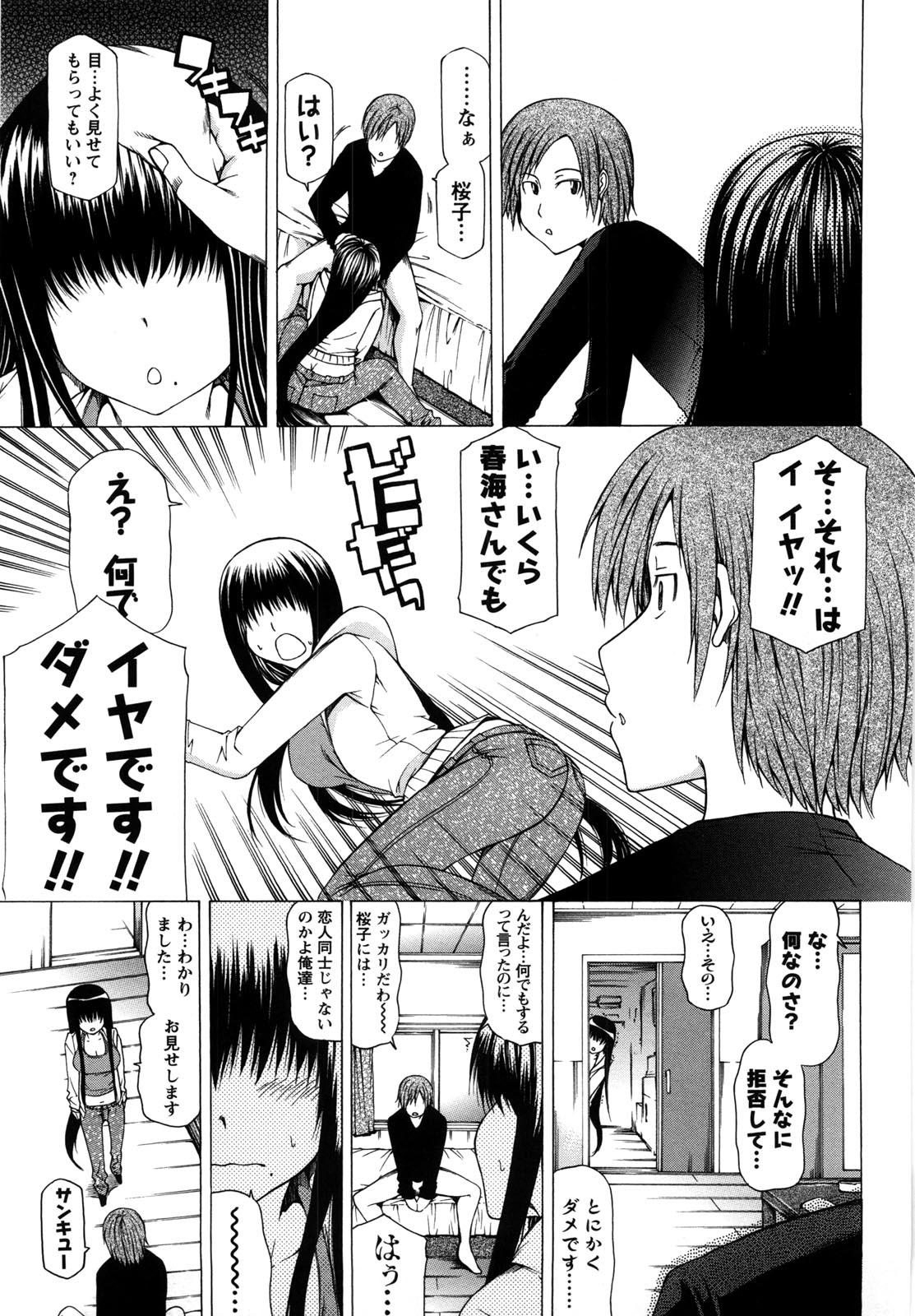 [工藤洋] 乳クリまん汁