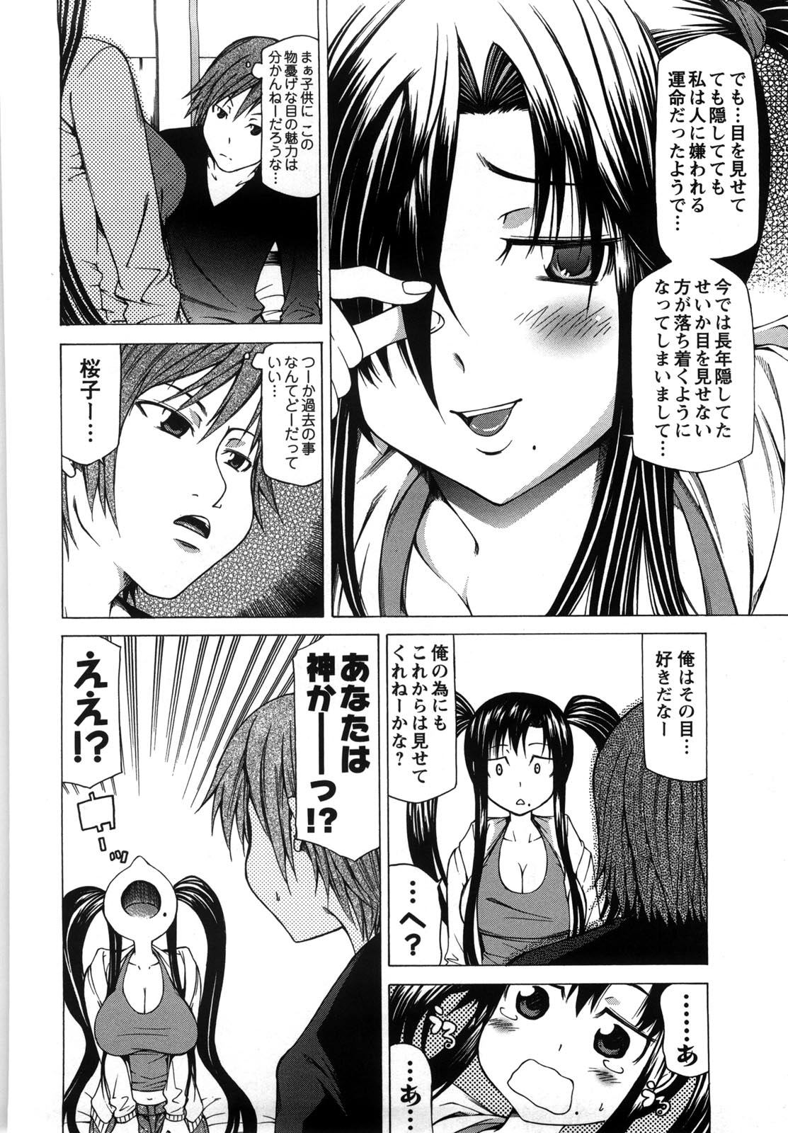 [工藤洋] 乳クリまん汁