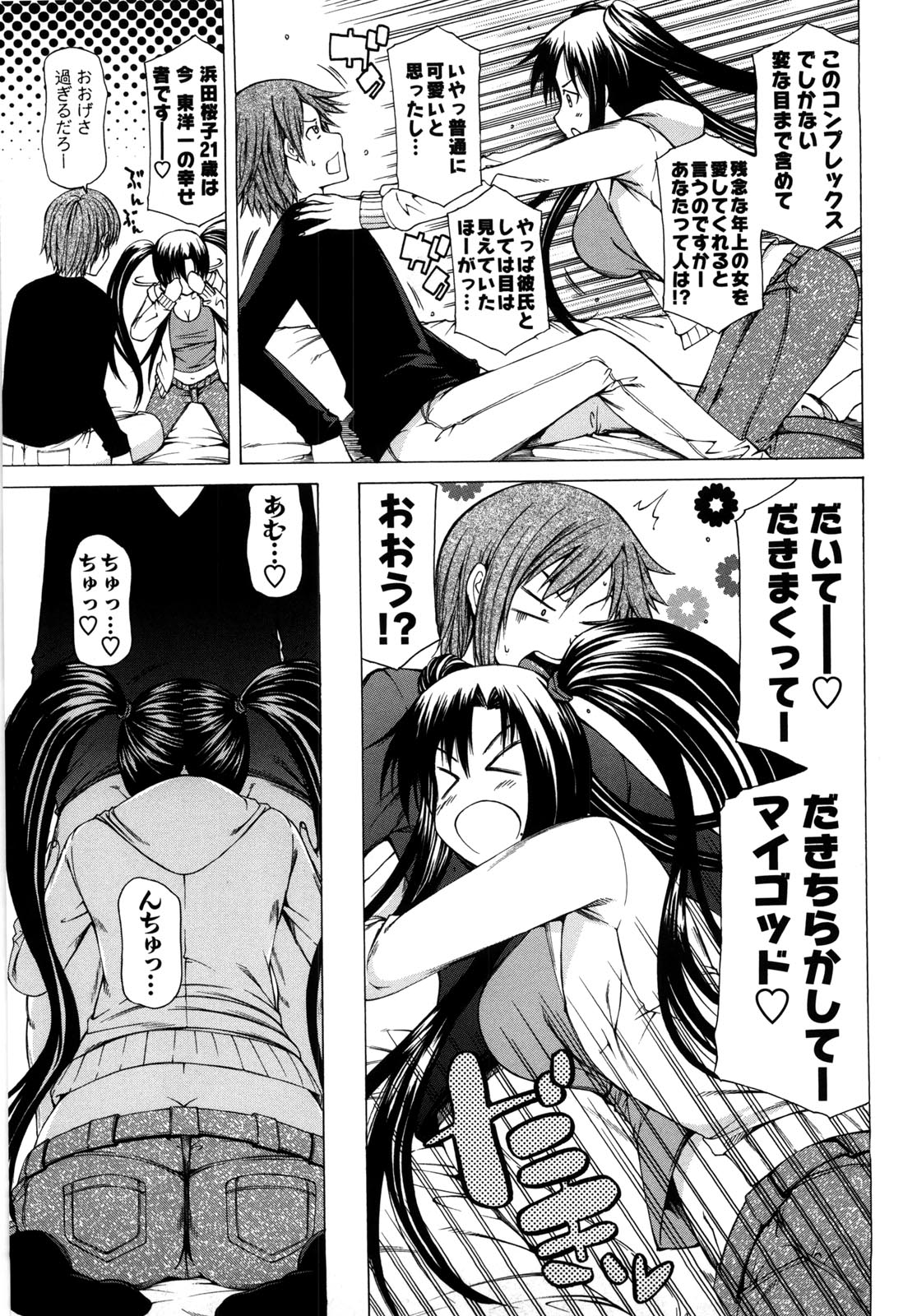 [工藤洋] 乳クリまん汁