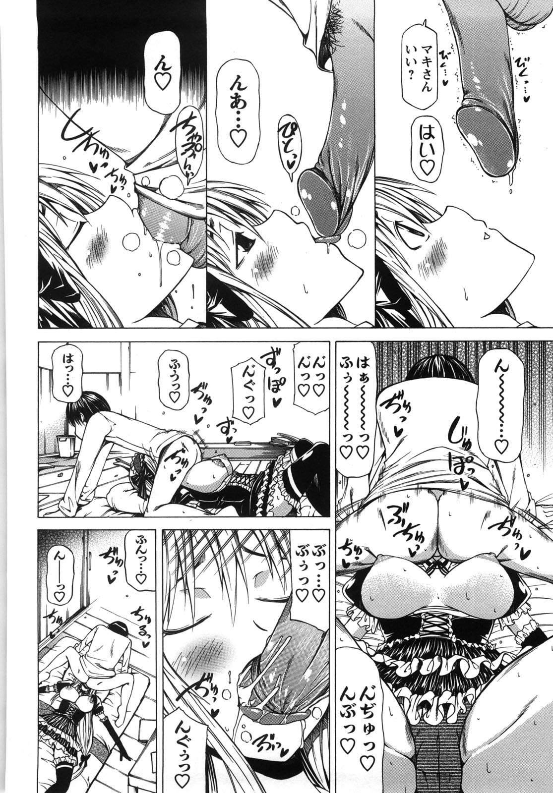 [工藤洋] 乳クリまん汁