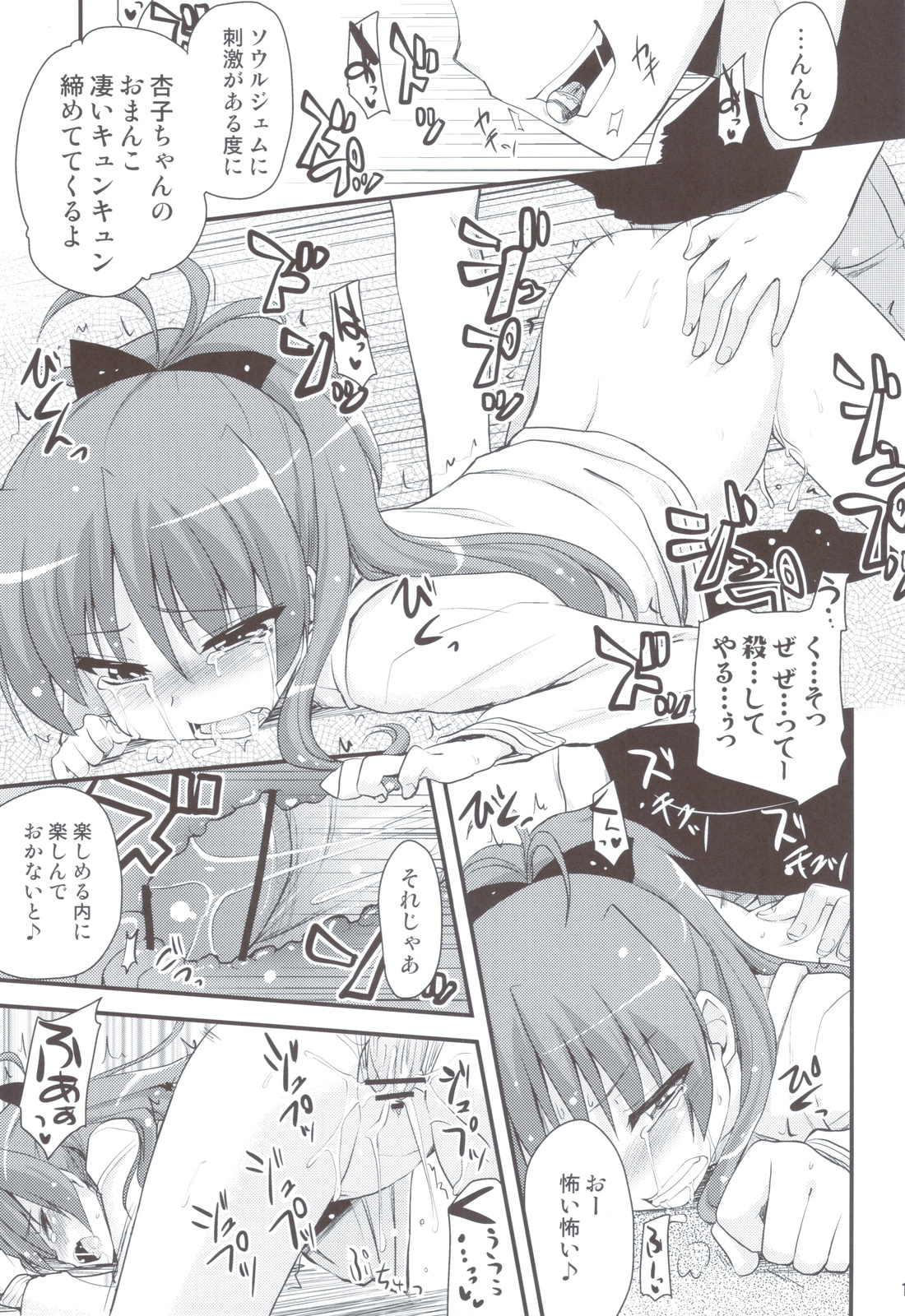(C82) [真・聖堂☆本舗 (聖☆司)] 魔法少女の性感帯はソウルジェム+暁美ほむらも性感帯はソウルジェム (魔法少女まどか☆マギカ)