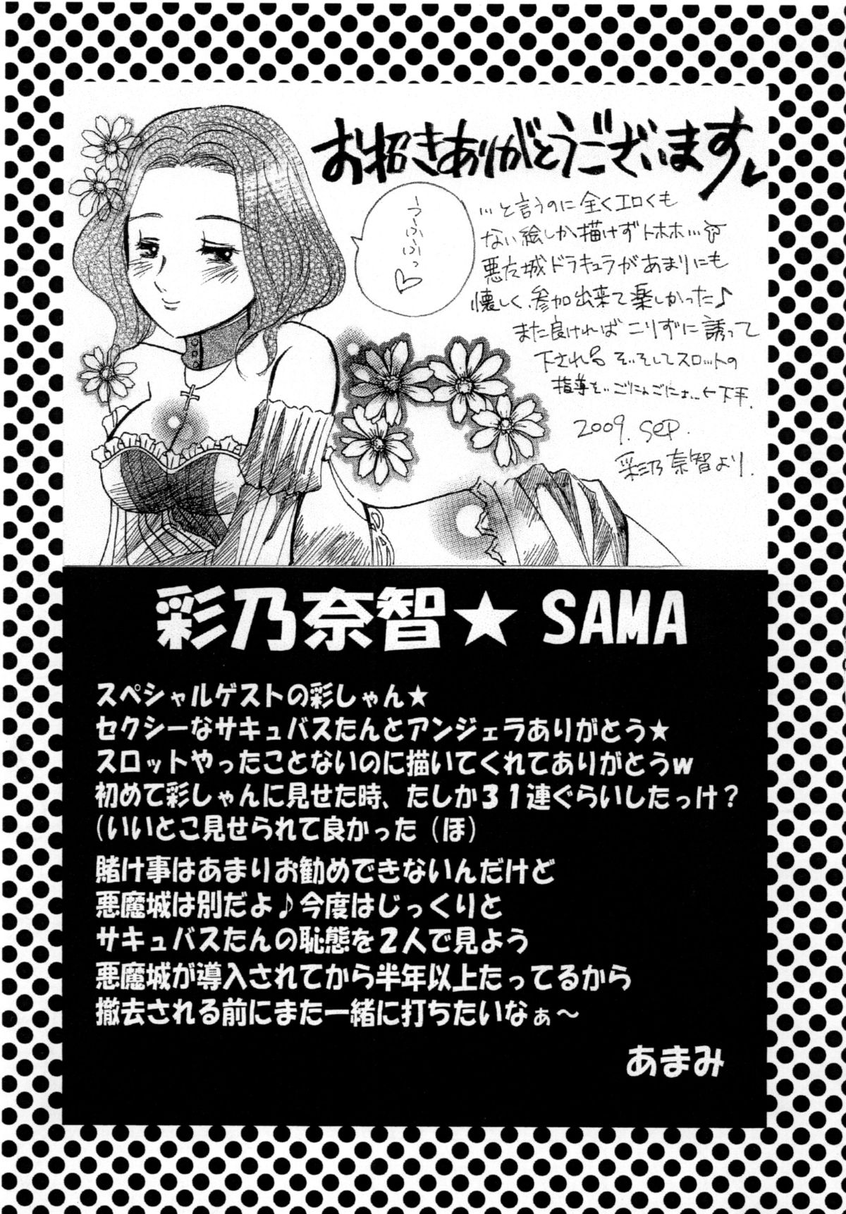 [PUKUPUKUMANBOW (磐城あまみ、彩乃那智)] 悪魔城淫魔★捕獲計画 (悪魔城ドラキュラ) [DL版]