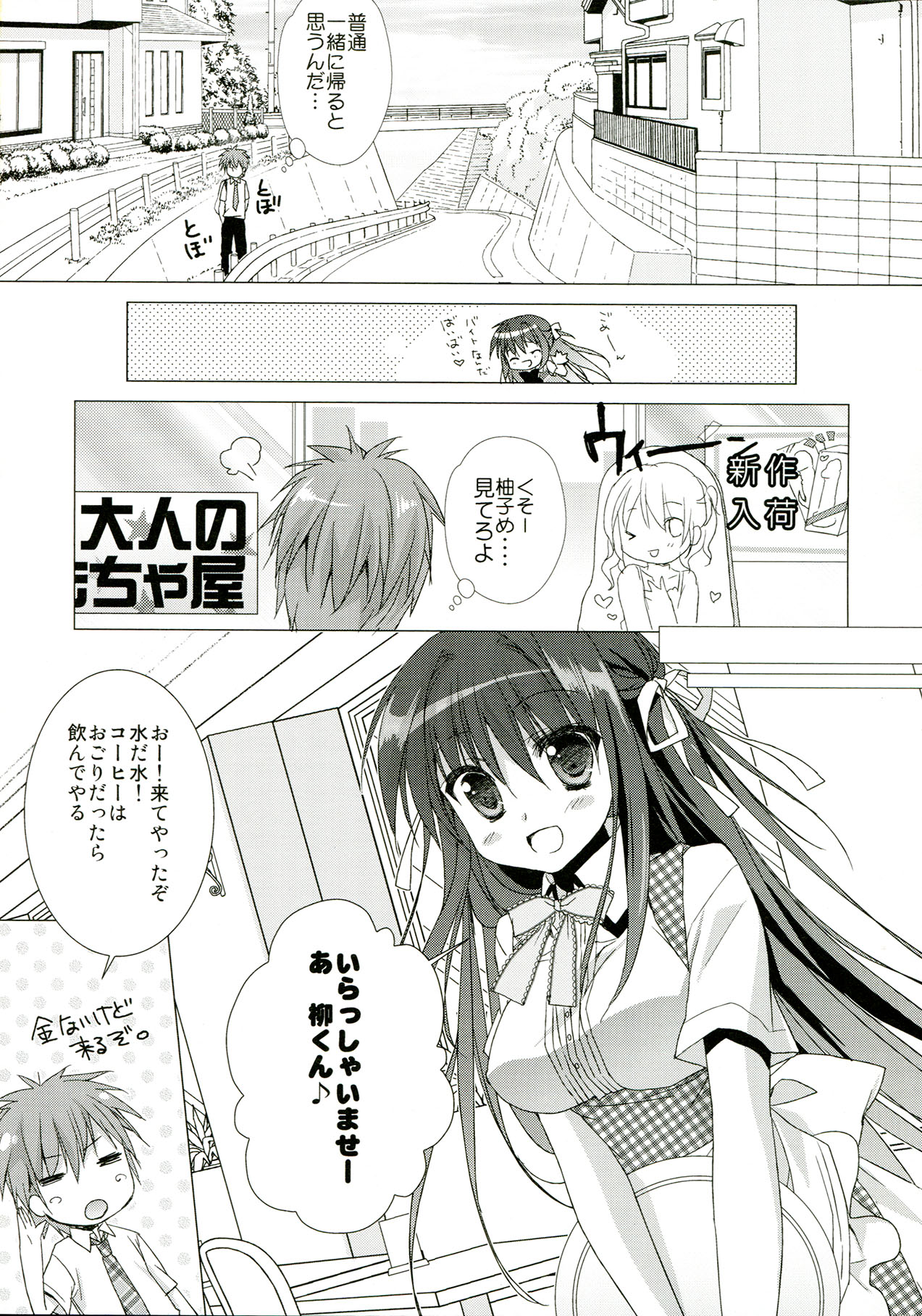 (サンクリ57) [KOKIKKO (せせなやう)] Day by Day