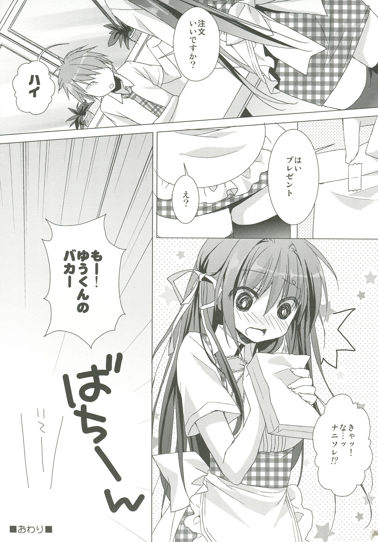 (サンクリ57) [KOKIKKO (せせなやう)] Day by Day