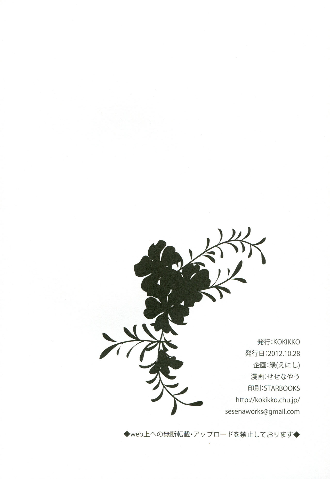 (サンクリ57) [KOKIKKO (せせなやう)] Day by Day