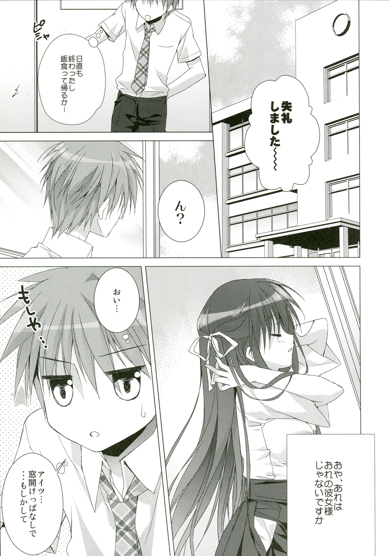 (サンクリ57) [KOKIKKO (せせなやう)] Day by Day