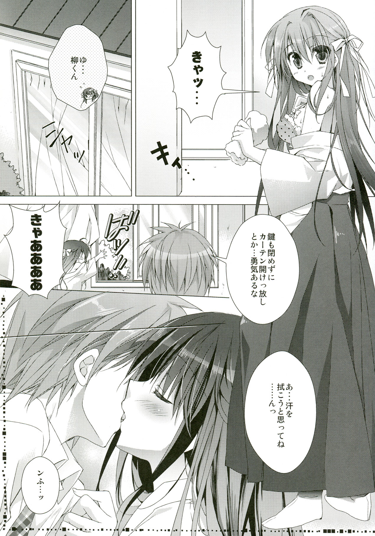 (サンクリ57) [KOKIKKO (せせなやう)] Day by Day