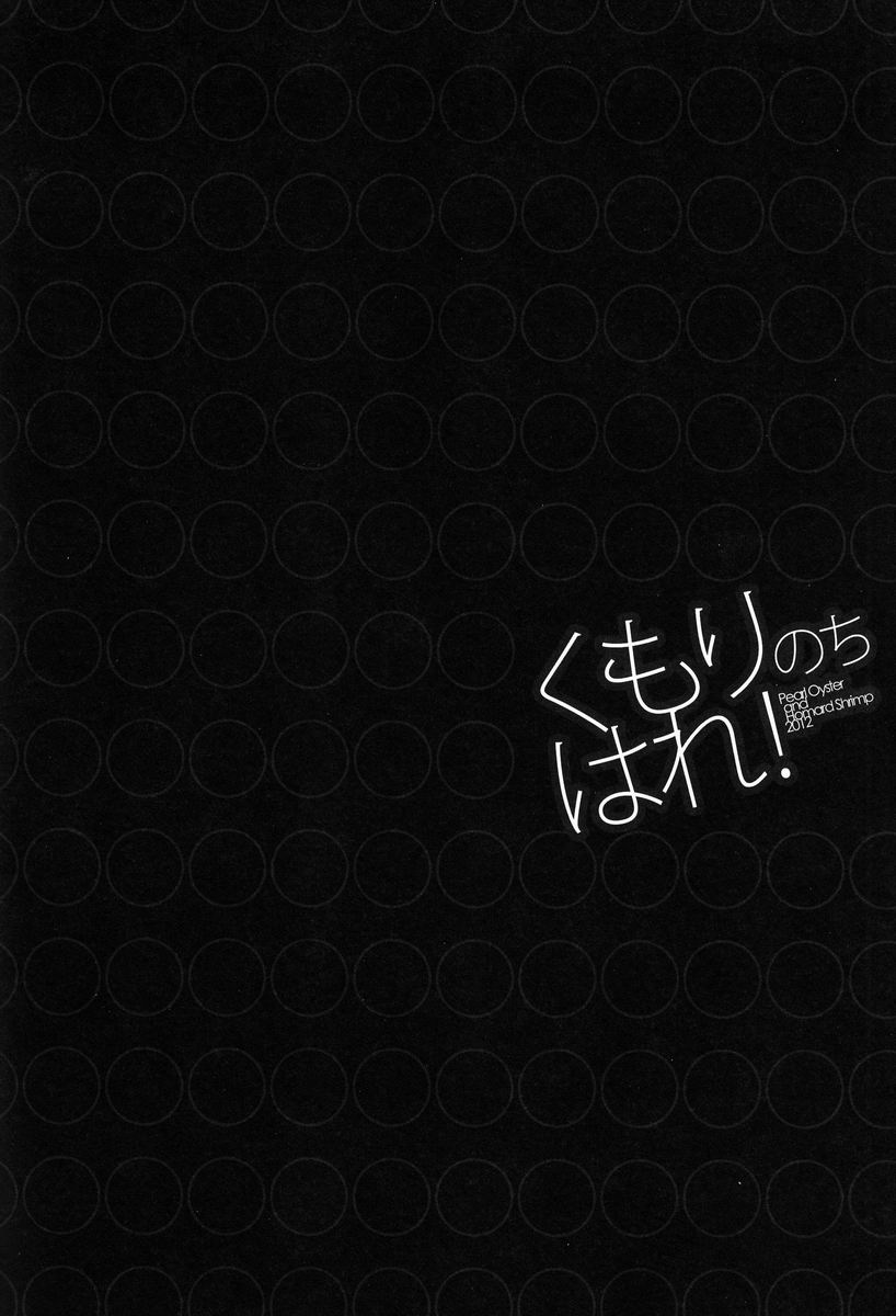 [あこや貝とオマールえび (おおきぼん太)] くもりのちはれ! (ハイキュー!!)